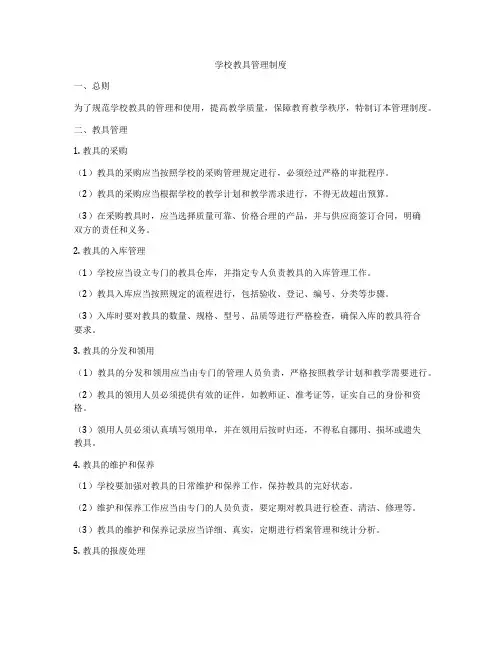 学校教具管理制度