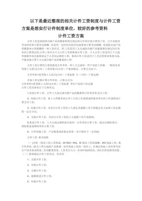 计件工资制度-计件工资方法汇集