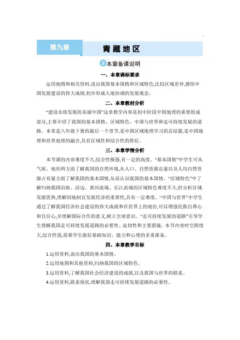 2024年湘教版八年级地理下册第九章 青藏地区第九章 青藏地区
