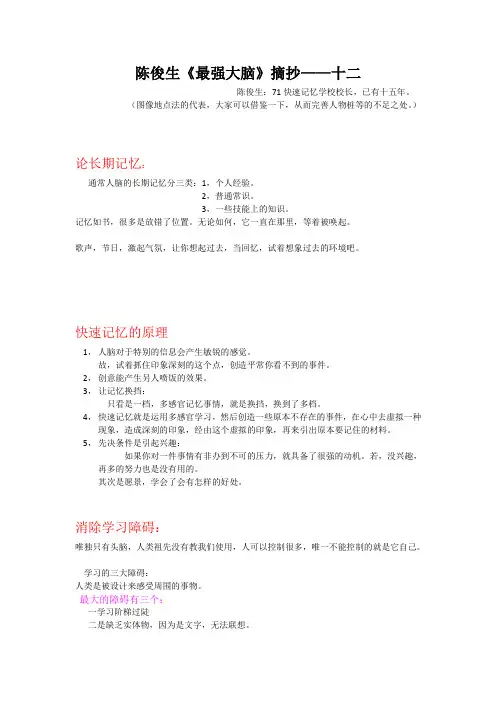 最强大脑--陈俊生(1)