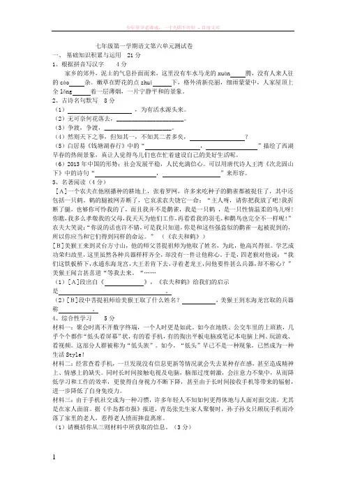 七年级第一学期语文第六单元测试卷