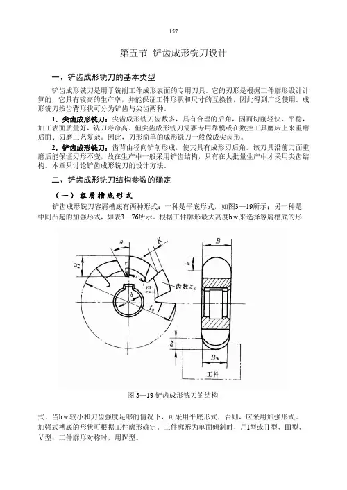 成形铣刀设计 (1).