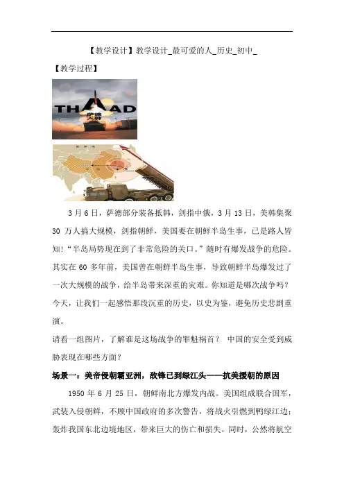 初中历史_最可爱的人教学设计学情分析教材分析课后反思