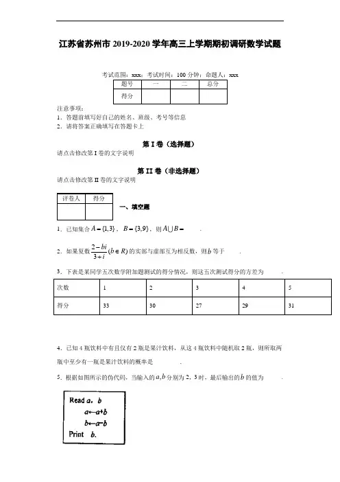 江苏省苏州市2019