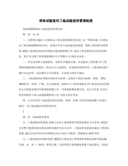 母体试验室对工地试验室的管理制度