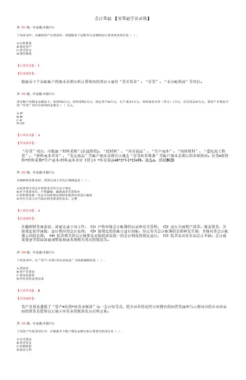 会计基础_第十章_财务报表_练习题 (5)