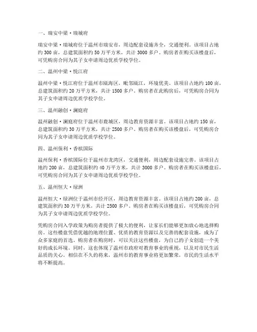 温州凭购房合同入学的楼盘