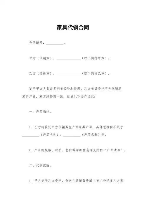 家具代销合同