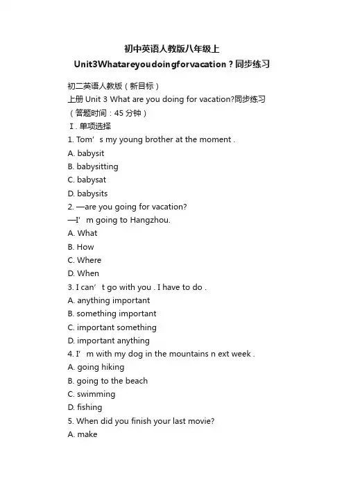 初中英语人教版八年级上Unit3Whatareyoudoingforvacation？同步练习