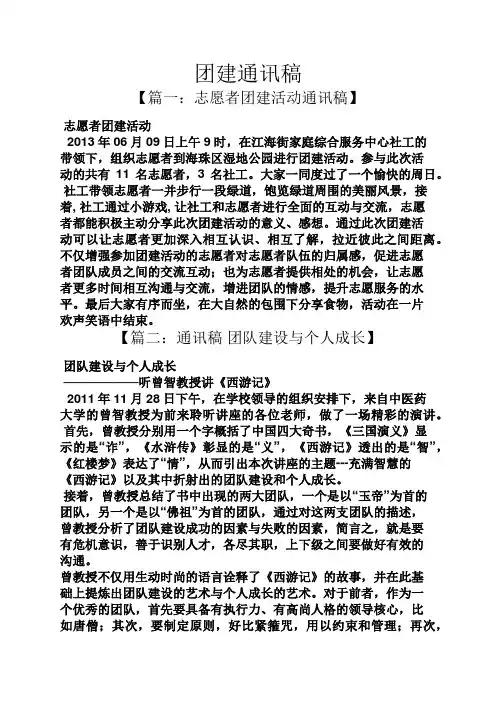 团建通讯稿