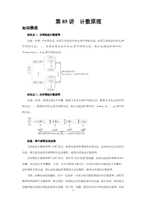 第85讲、计数原理(学生版)2025高考数学一轮复习讲义