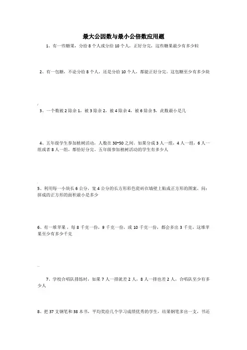 最大公因数与最小公倍数应用题