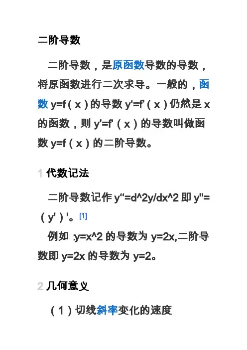 二阶导数