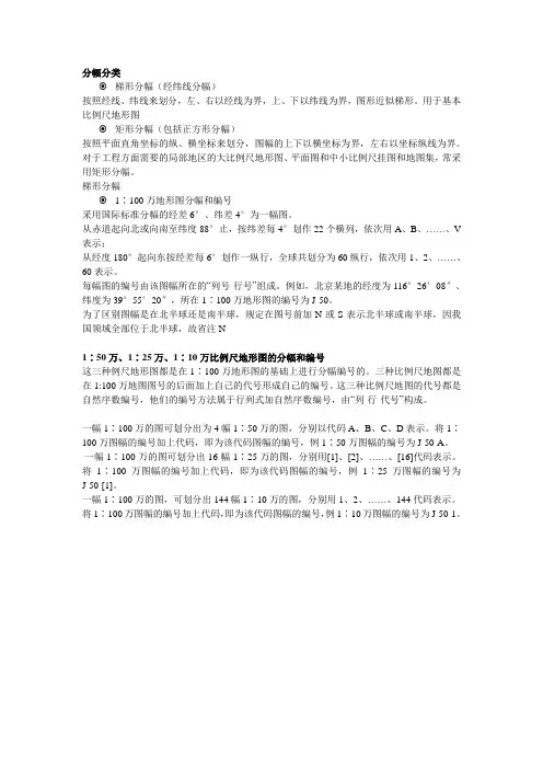 地图学分幅分类