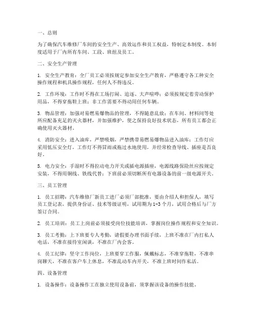汽车维修厂车间管理制度