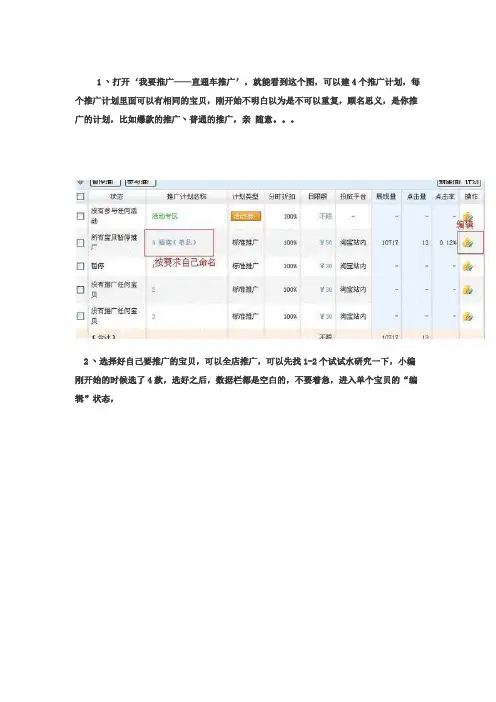 教你一步一步使用直通车