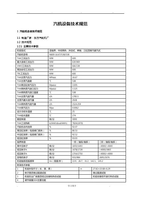660MW电厂设备技术参数汇编