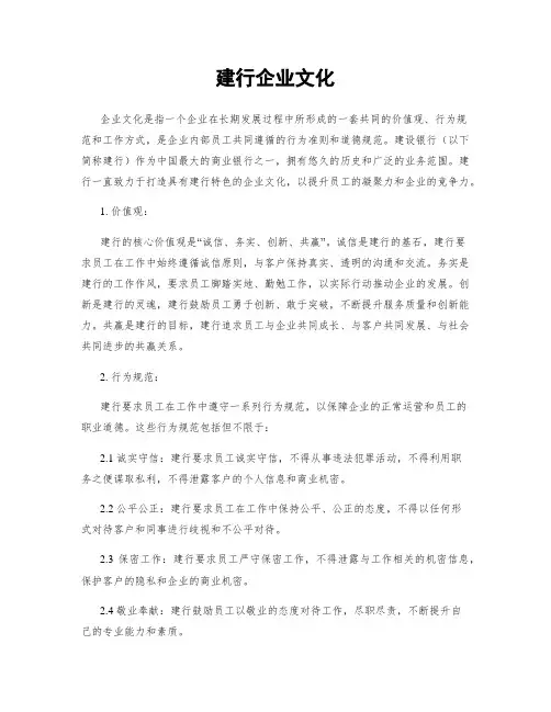 建行企业文化