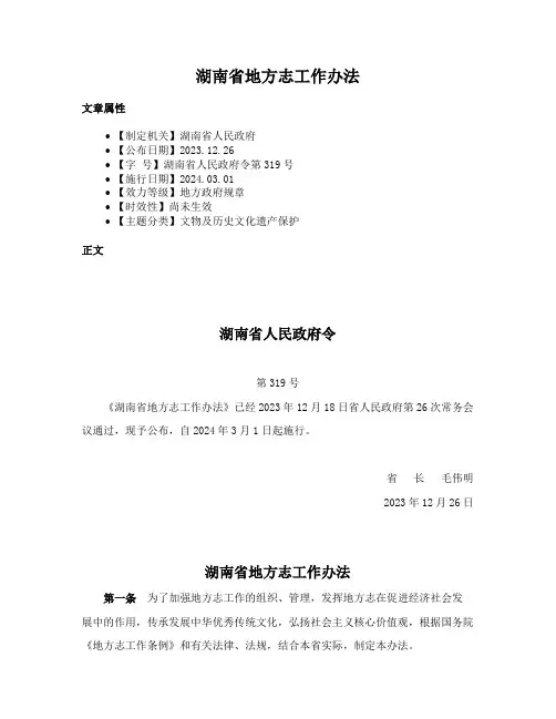 湖南省地方志工作办法