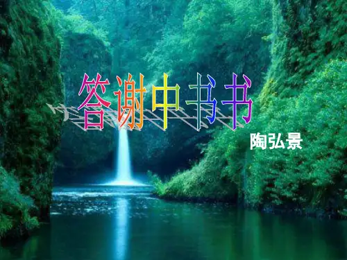 八年级语文上册10短文二篇课件