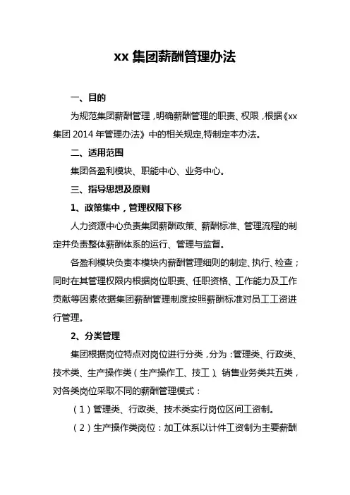 薪酬管理规定,(方案)2017