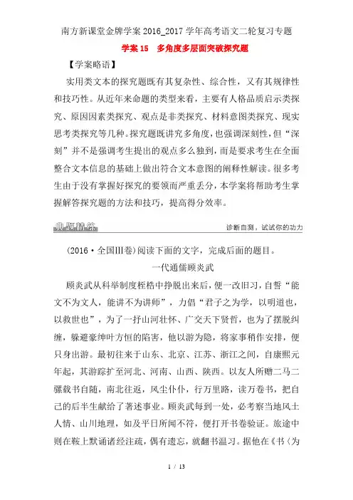 南方新课堂金牌学案2016_2017学年高考语文二轮复习专题