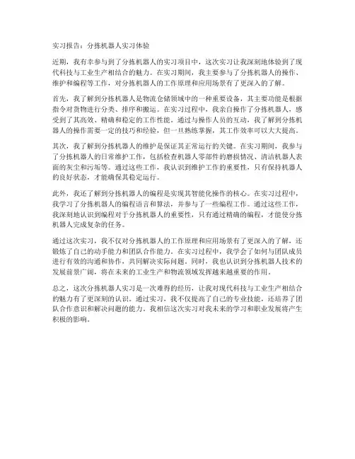 分拣机器人实习报告