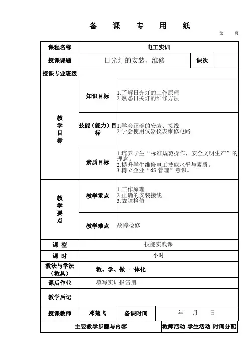 日光灯的安装、维修