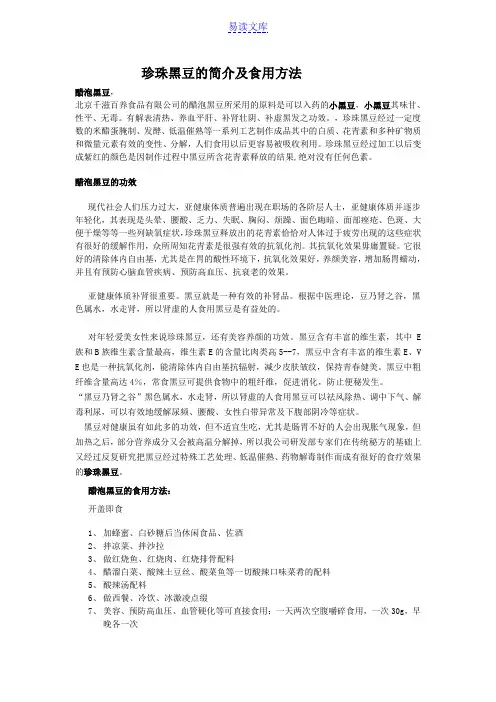 醋泡黑豆的简介及食用方法