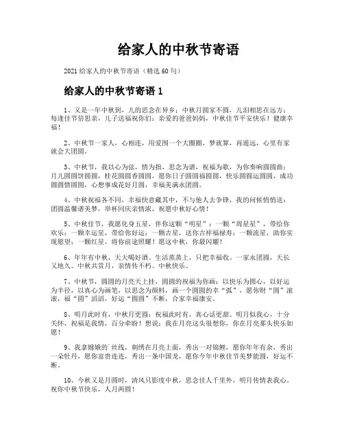 给家人的中秋节寄语