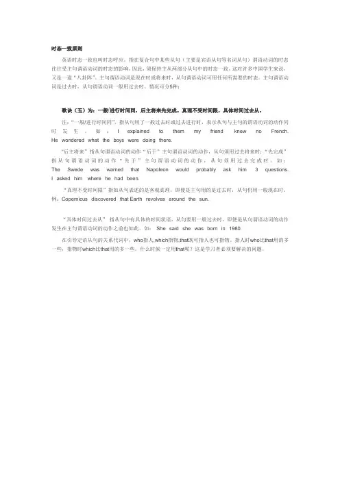 时态一致原则