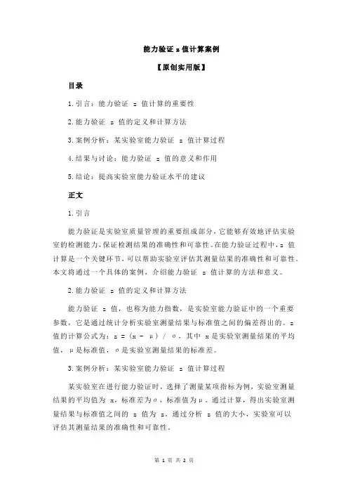 能力验证z值计算案例