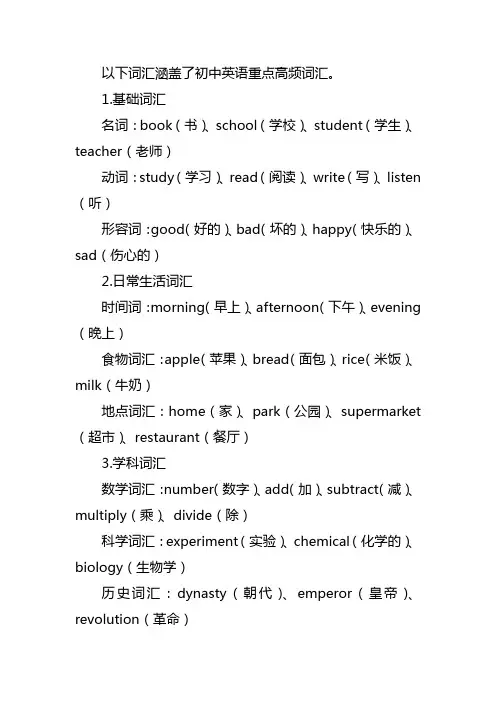 初中英语重点高频词汇