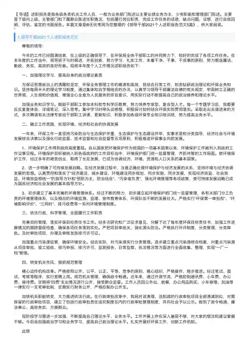 领导干部2021个人述职报告范文5篇