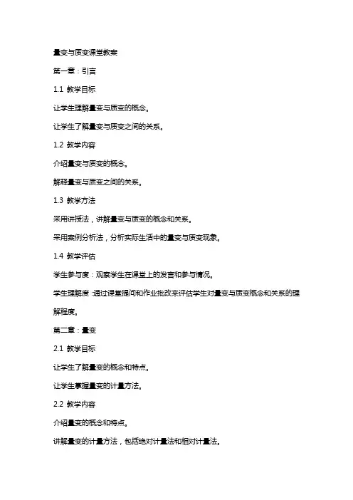 量变与质变课堂教案
