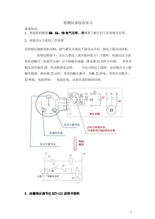 检测仪表综合实验指导书