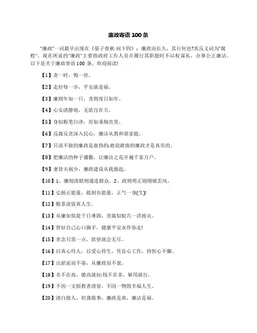 廉政寄语100条