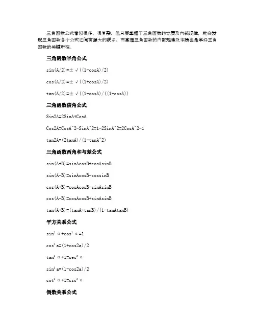 三角函数常用公式大全