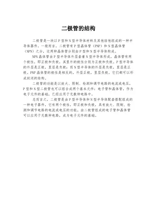 二极管的结构