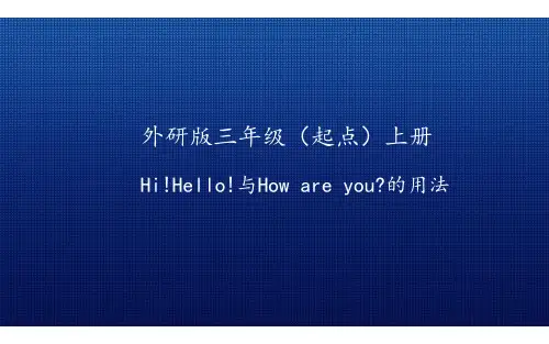 三年级上册英语课件-Unit1 Hello!  join in 剑桥英语(共13张PPT)