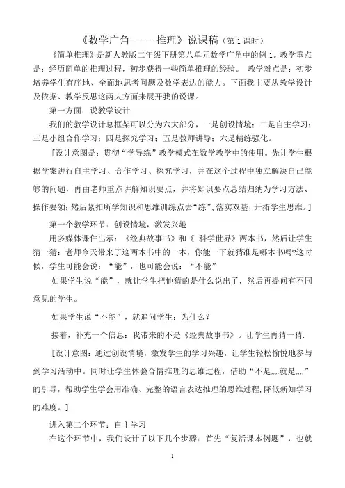 二年级数学下 数学广角—推理 《数学广角--推理》说课稿