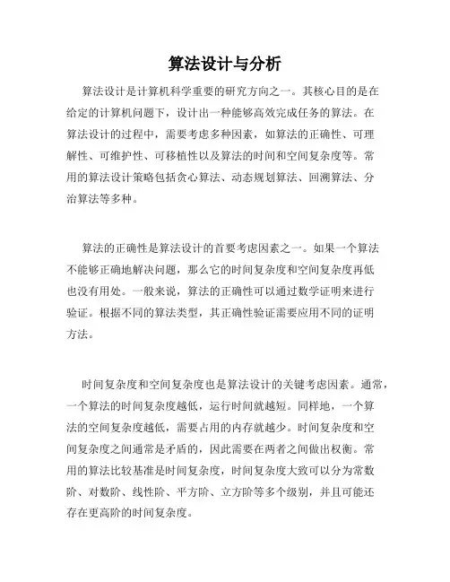 算法设计与分析