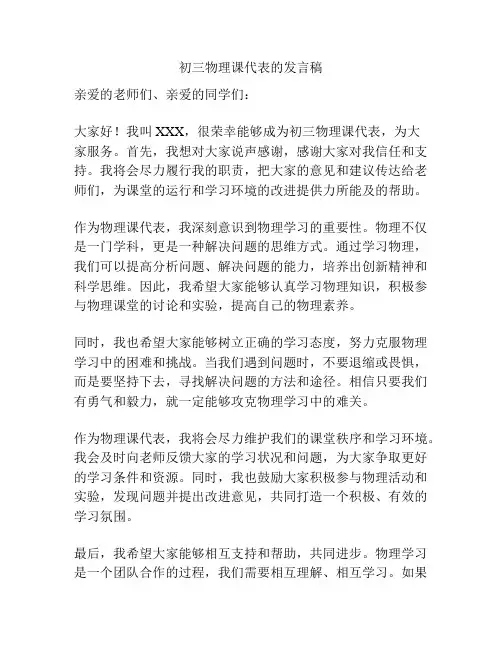初三物理课代表的发言稿