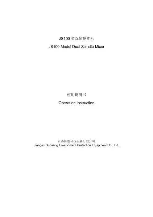 双轴搅拌机说明书