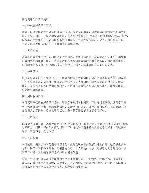 如何快速学好初中英语