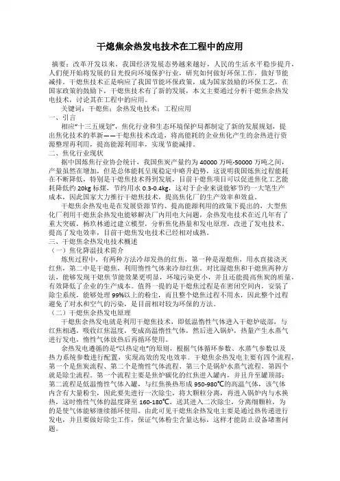 干熄焦余热发电技术在工程中的应用
