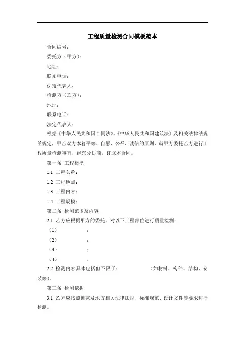 工程质量检测合同范本