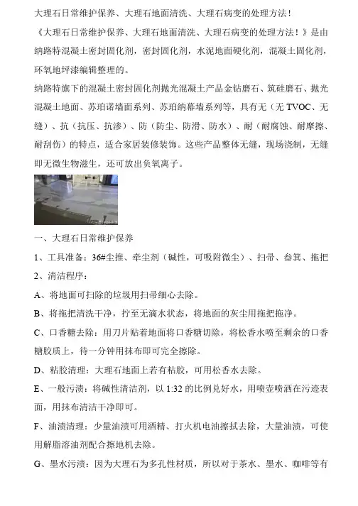 大理石日常维护保养、大理石地面清洗、大理石病变的处理方法!