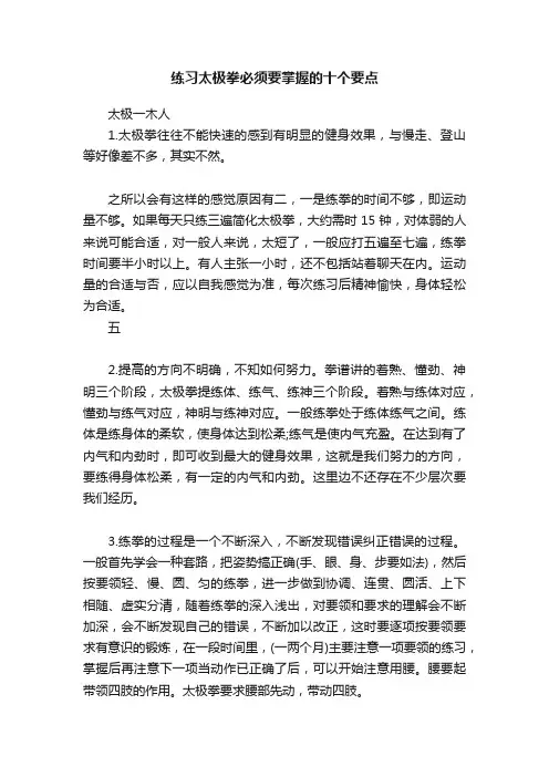 练习太极拳必须要掌握的十个要点