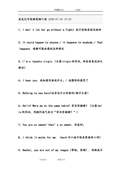 老外中经典高频口语